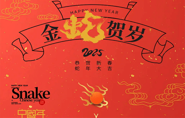 2025年春节放假通知