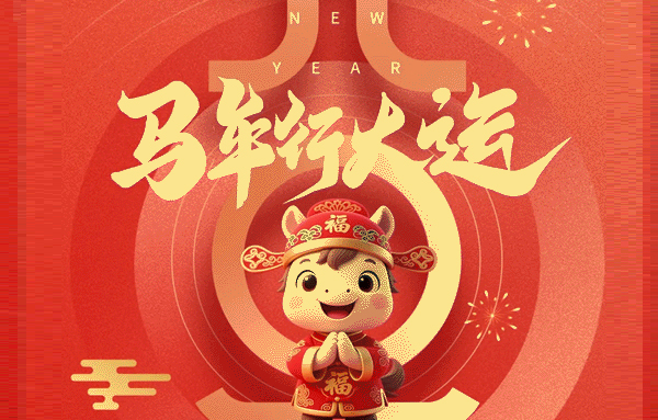 2026年春节放假通知